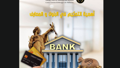 صورة أهميّة التحكيم الدولي